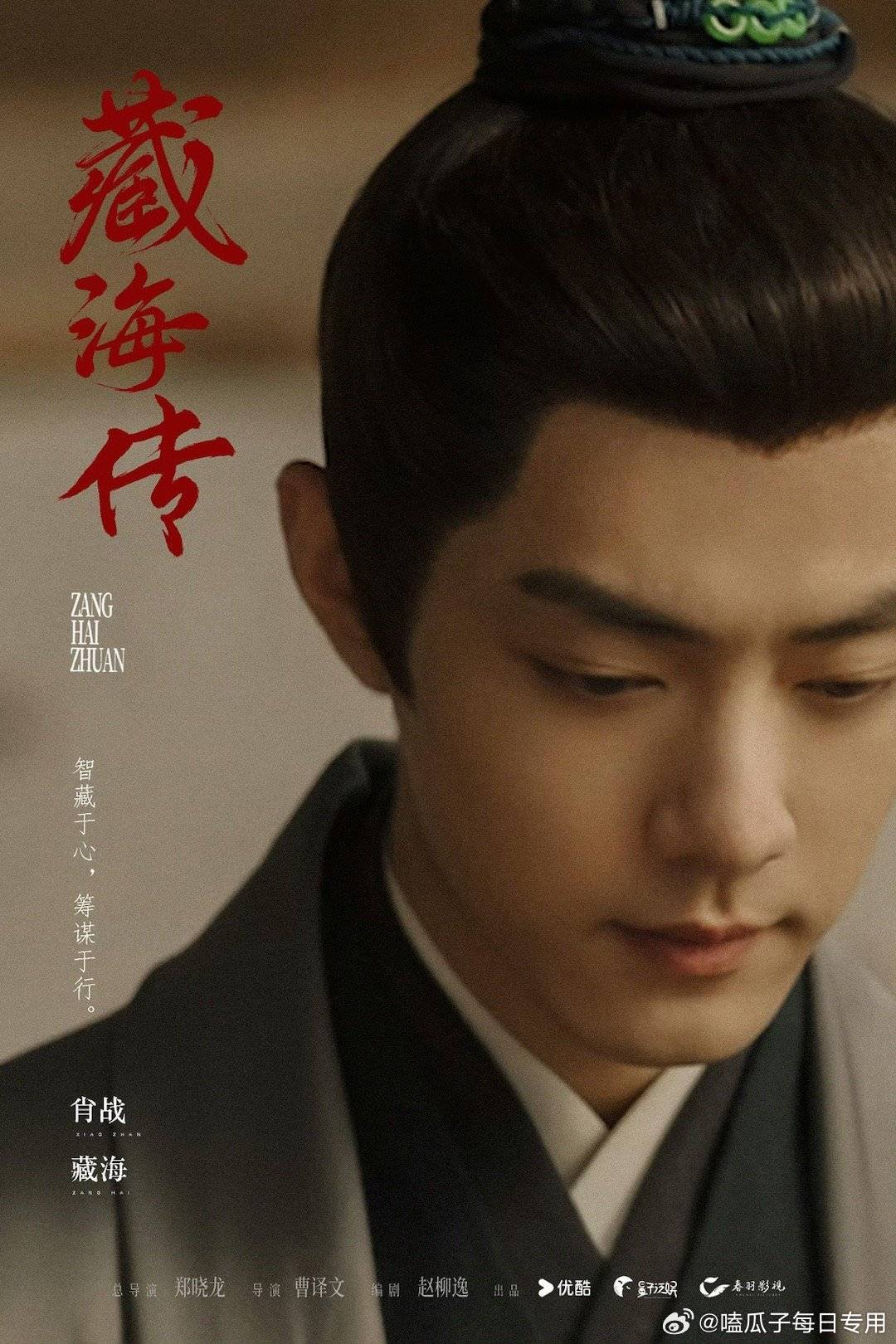 Tàng Hải Truyện